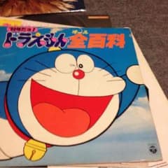 ドラえもんレコードのサムネイル