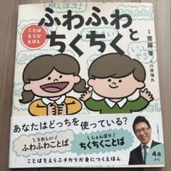 ふわふわとちくちく 4歳からの絵本のサムネイル