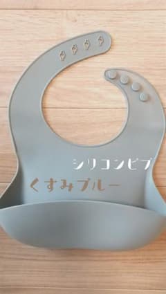 新品未使用 シリコンビブのサムネイル