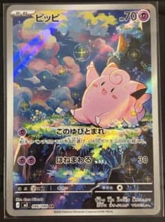 ポケモンカード ピッピ AR HP70 086/080 - メルカリ