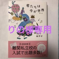君たちは今が世界(すべて)のサムネイル