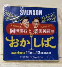 文化放送「おかしば」 ノベルティステッカー (5枚セット 小ステッカー付き)のサムネイル