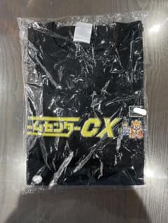 【新品・未開封】②ゲームセンターCX シリアルナンバー入り オリジナルTシャツのサムネイル