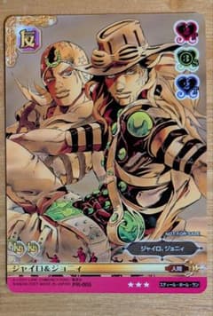 セピア】ジョジョの奇妙な冒険 カード ABC ジャイロ＆ジョニィ PR-005