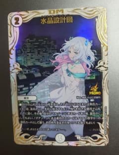 水晶設計図 プロモ クリスタ - メルカリ