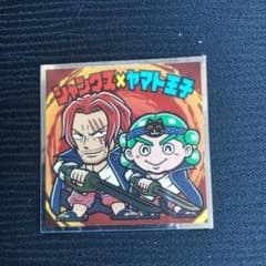 ロッテ ワンピースマンチョコ シャンクス ヤマト王子のサムネイル