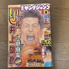 週刊ヤングジャンプ 2002年No.42 リアル 表紙 ポスター付き 井上雄彦