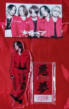 ナイトメア RUKA 瑠樺 アクリルスタンド第4弾 赤特攻服 募金カードのサムネイル