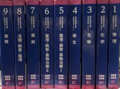 薬ゼミ 112回薬剤師国家試験 青本・青問9冊セット - メルカリ