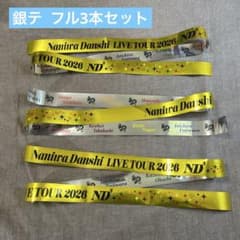 なにわ男子 LIVE TOUR 2026 ND5 銀テープ フル - メルカリ