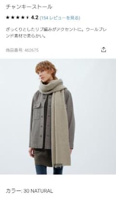 【最安値】大人気 完売品 ユニクロユー チャンキーストールのサムネイル