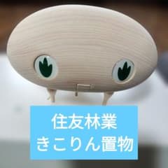 住友林業 KIKORIN 木の置物 ヒノキ製 横130mm程度 高さ60mm程度 - メルカリ