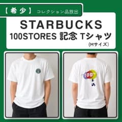 希少 STARBUCKS JAPAN 100店舗記念 Tシャツ M USA製 - メルカリ