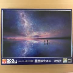 光るジグソーパズル ウユニ塩湖のサムネイル