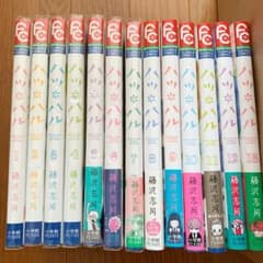 ☆ハツハル 全巻セット☆のサムネイル