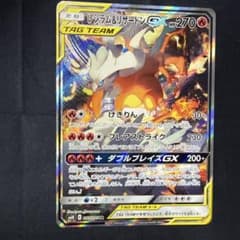 美品⭕️レシラム＆リザードンGX sa SM10 ダブルブレイズ 097/095のサムネイル