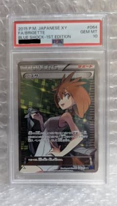 一日限定値下げ 青い衝撃 アズサ 1st edition SR psa10 PSA10 アズサ SR 064/059 青い衝撃 - メルカリ