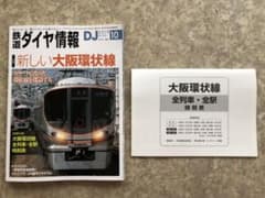 鉄道ダイヤ情報 10月号のサムネイル