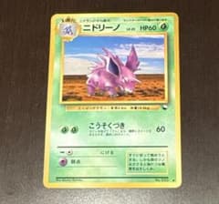 現物 ニドリーナ ニドリーノ ポケモンカード　旧裏面 未使用美品 拡張シート ニドリーノ 旧裏 拡張シート No.033 - メルカリ
