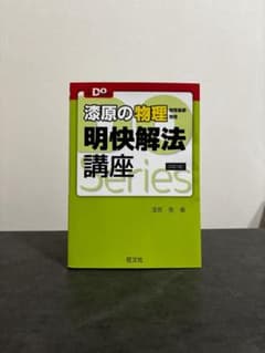 漆原の明快解法講座のサムネイル