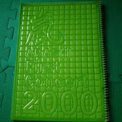 2000年、嵐コンサートパンフレットのサムネイル