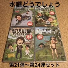 DVD 수요일 어떨까요 제21탄~제24탄 정리 세트