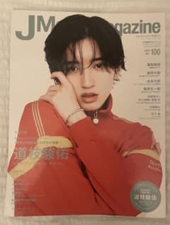 JM magazine（ジェイエム ムービー マガジン） 2023 Vol.1…のサムネイル