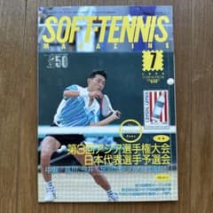 ソフトテニスマガジン 1996年7月号 - メルカリ