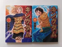 キングダム ３巻　４巻のサムネイル
