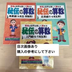 秘伝の算数 3冊セット 裁断済みのサムネイル