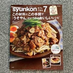 syunkonカフェごはん 7のサムネイル