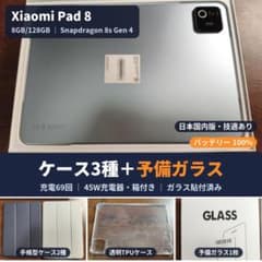 【美品】Xiaomi Pad 8 8/128GB ブルー 国内版 ケース3種付のサムネイル