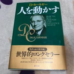 人を動かすのサムネイル