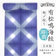 有松鳴海絞り＊浴衣反物□知多木綿＊板締め絞り◇ブルー木綿夏着物◇反 