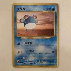 旧裏ポケカ マリル_ANAポケモンジェット「ジェットでゲットだ！2000