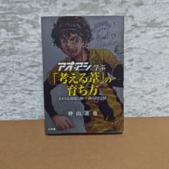アオアシに学ぶ「考える葦」の育ち方 : カオスな環境に強い「頭のよさ」とはのサムネイル