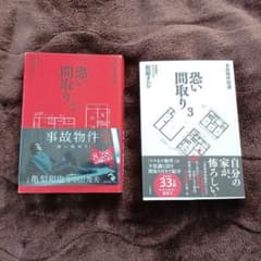 事故物件怪談 恐い間取り 3のサムネイル