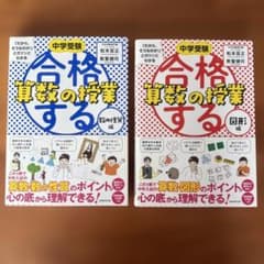 中学受験 「だから、そうなのか!」とガツンとわかる合格する算数の授業