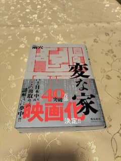 変な家　雨穴のサムネイル