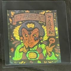 ザ・マース王女 スーパーお札シール スーパーアイスマン アカギ