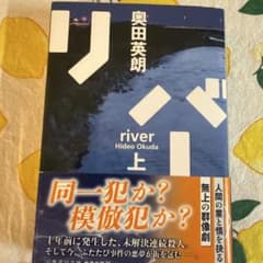 リバー 上のサムネイル