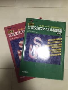 英文法ファイナル問題集のサムネイル