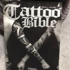 タトゥーバイブルのサムネイル