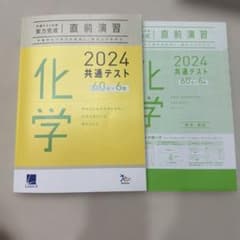 2024 共通テスト対策 実力完成 直前演習 化学のサムネイル