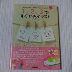 1, 2, 3 ですぐかわイラストのサムネイル