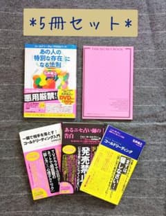 ★5冊セット★石井裕之コールドリーディング関連★のサムネイル