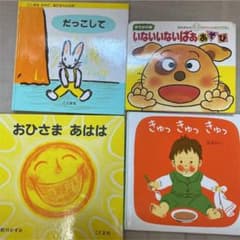 絵本まとめ売り4冊のサムネイル
