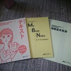 調剤事務講座  テキストのサムネイル