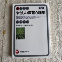 やさしい教育心理学〔第5版〕のサムネイル