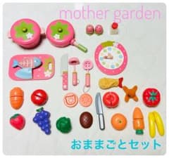 mother garden を含むおままごとセットのサムネイル